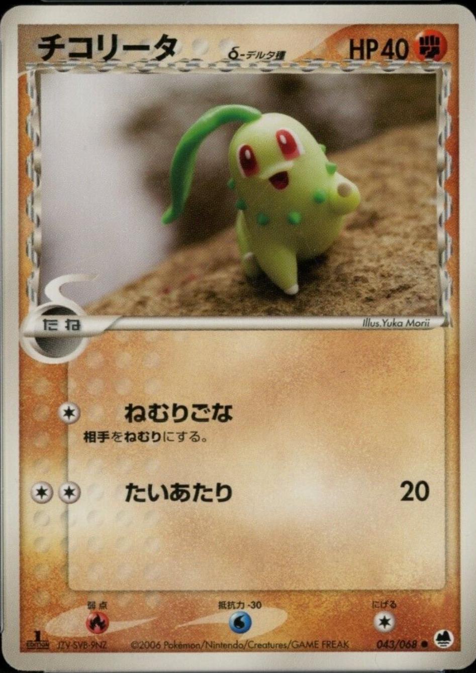 Chikorita [1st Edition] #43