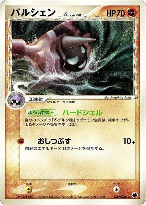 Cloyster [1st Edition] #39
