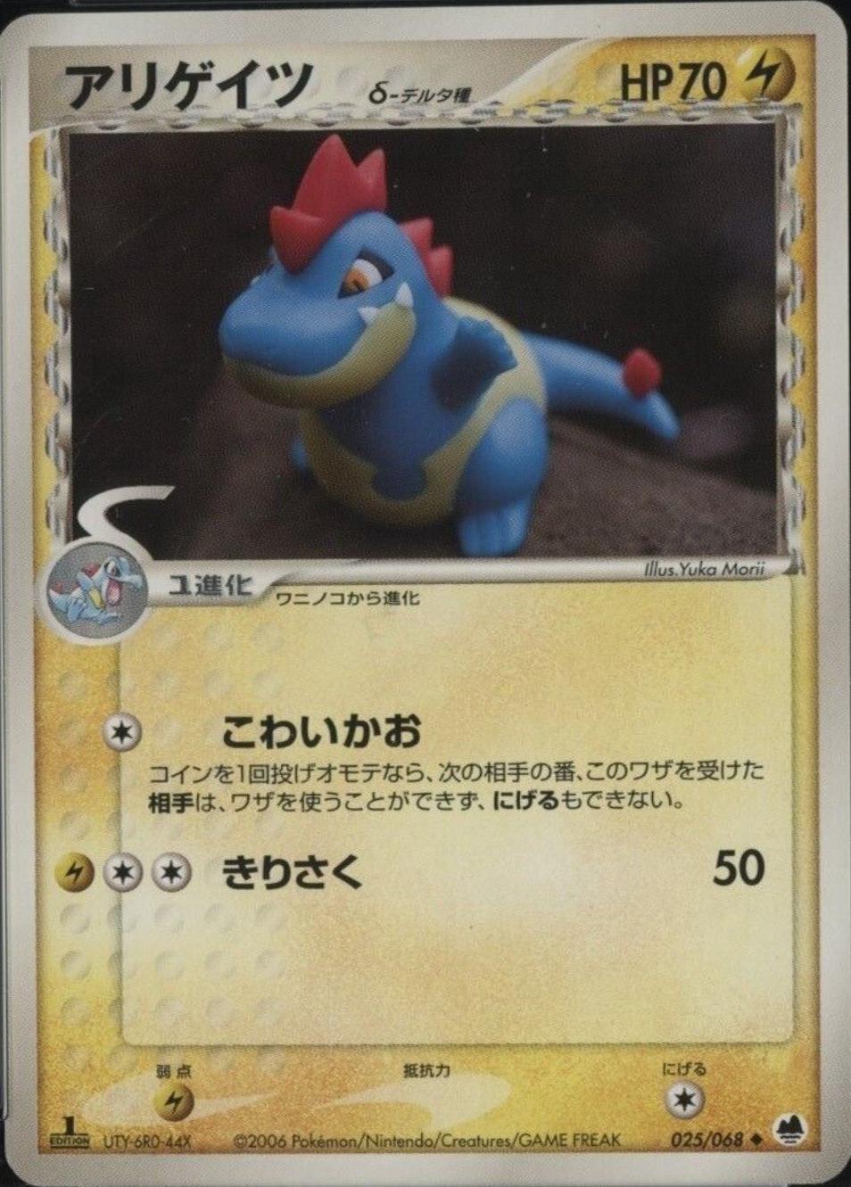 Croconaw [1st Edition] #25