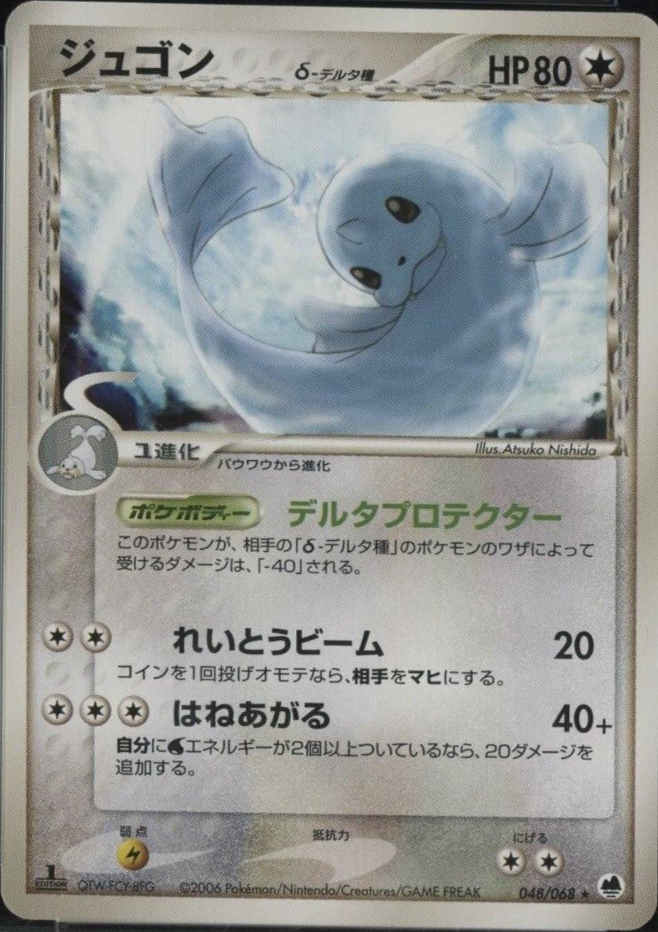 Dewgong [1st Edition] #48