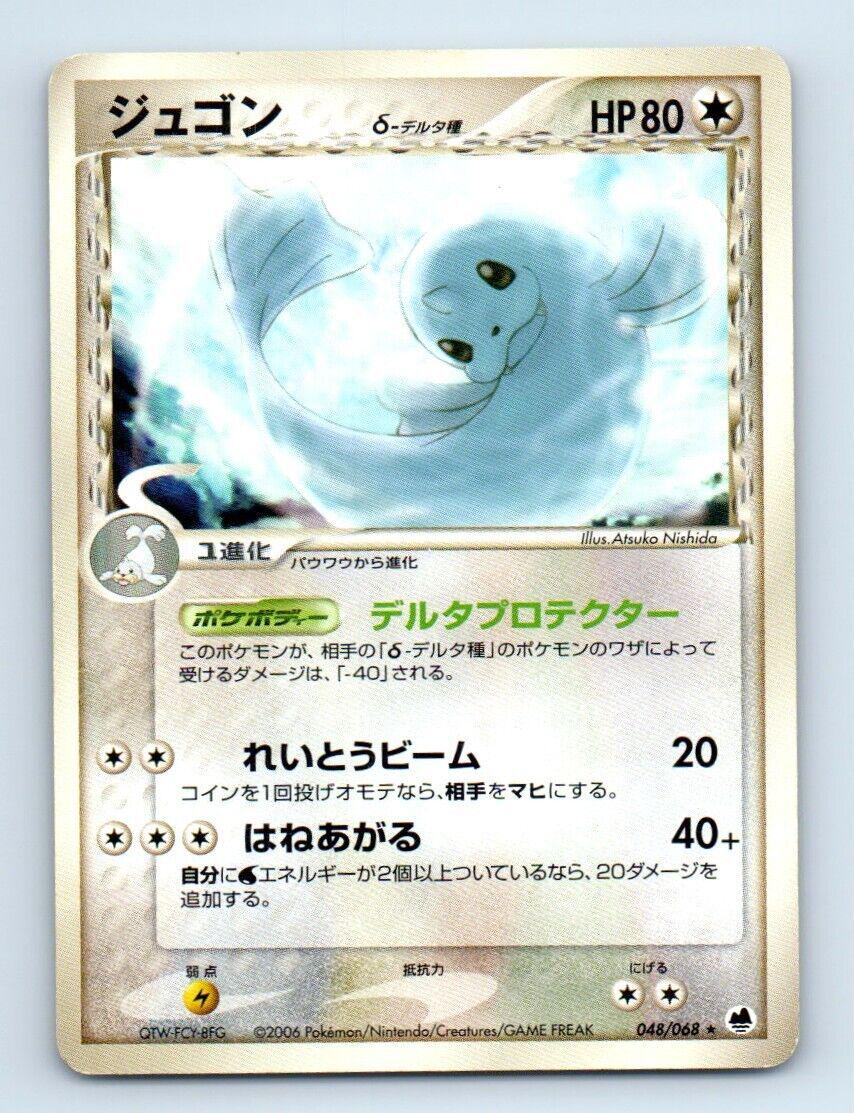 Dewgong #48