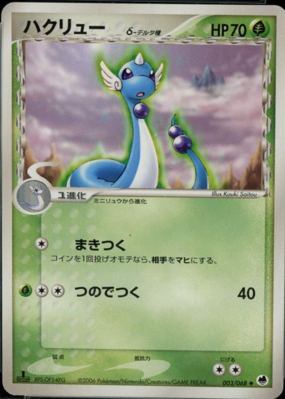 Dragonair [1st Edition] #3