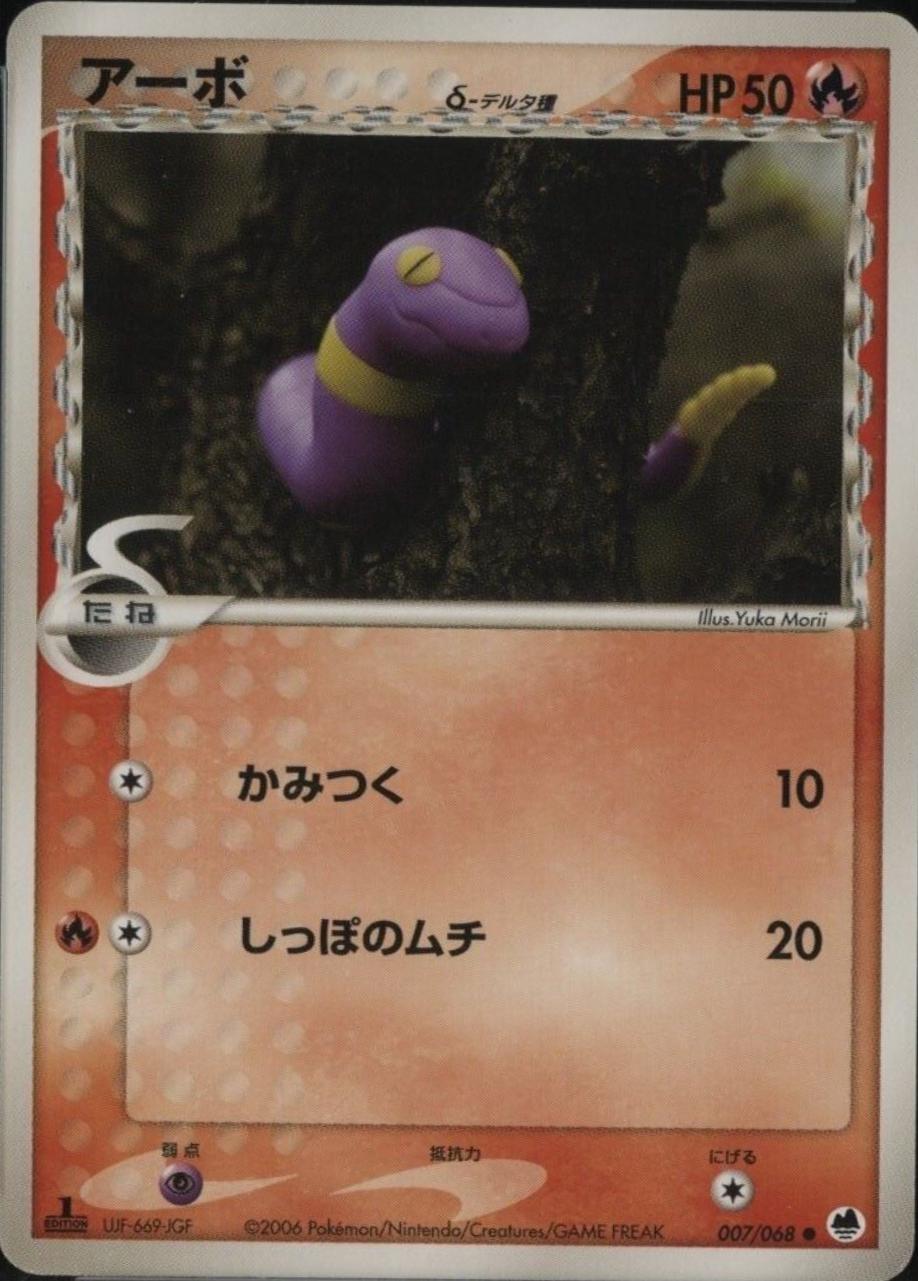 Ekans [1st Edition] #7