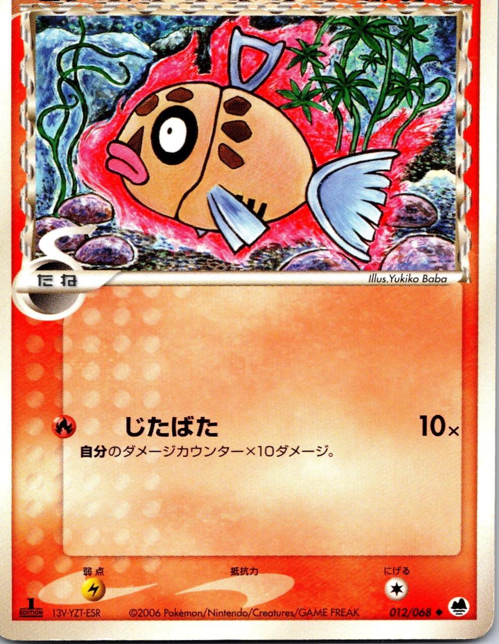 Feebas [1st Edition] #12