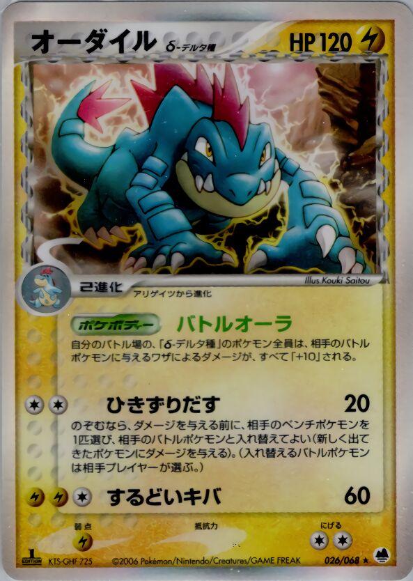 Feraligatr [1st Edition] #26