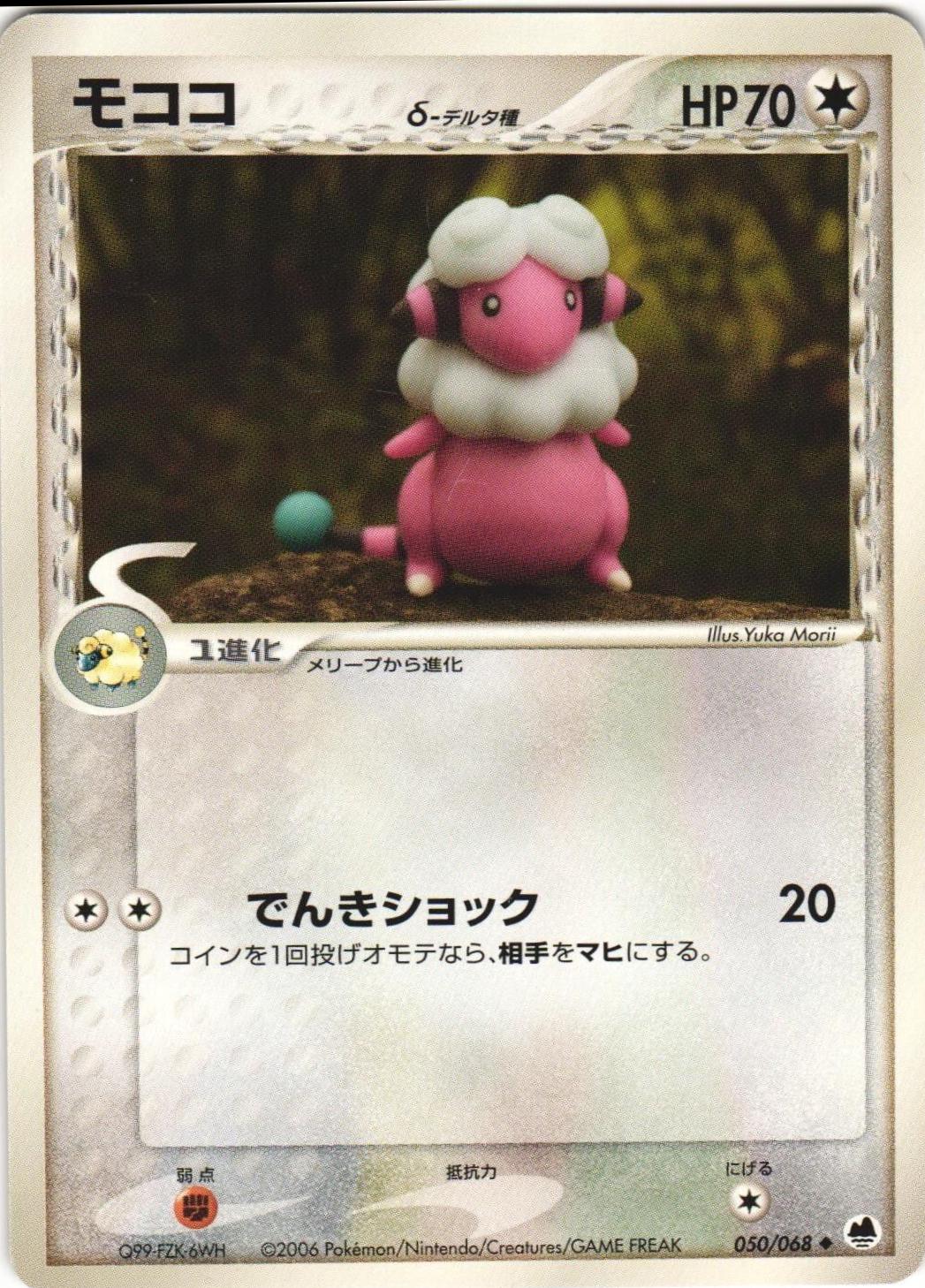 Flaaffy #50