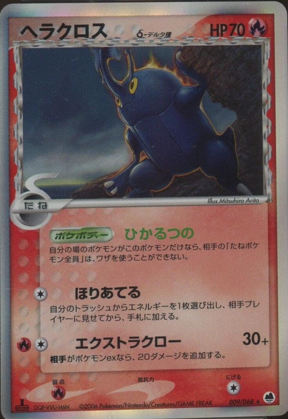 Heracross [1st Edition] #9