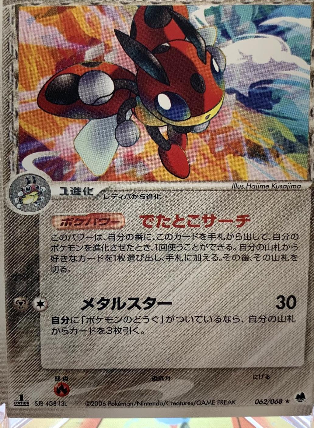 Ledian [1st Edition] #62