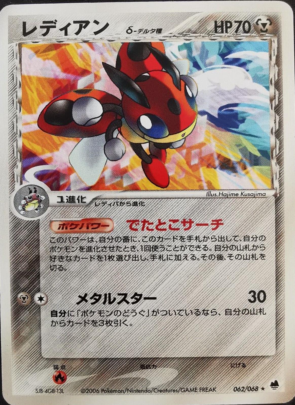 Ledian #62