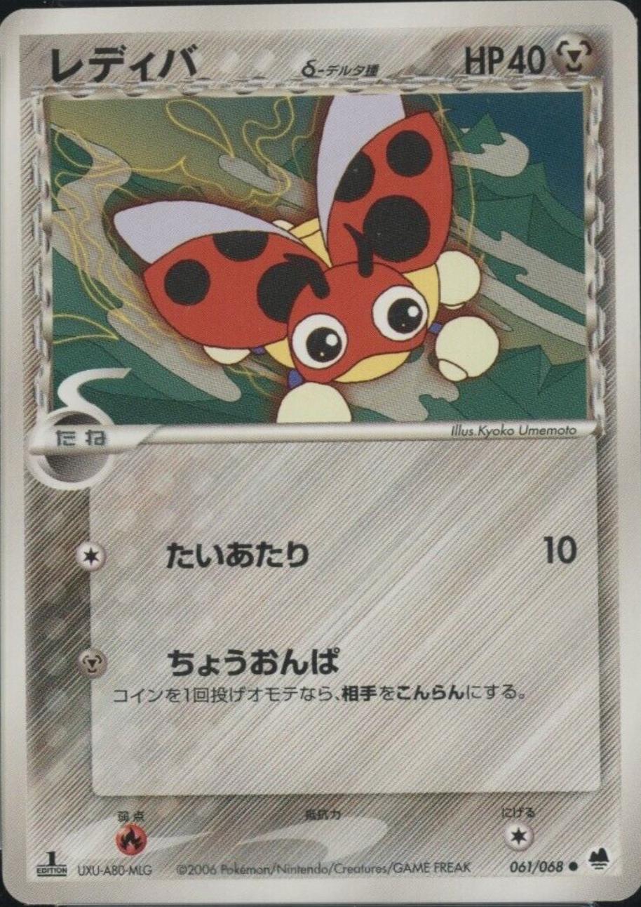 Ledyba [1st Edition] #61