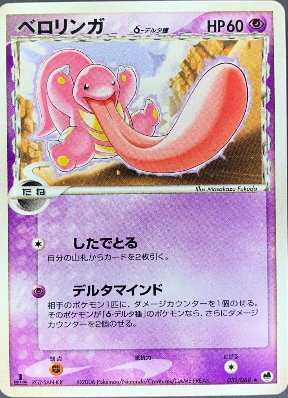 Lickitung #31