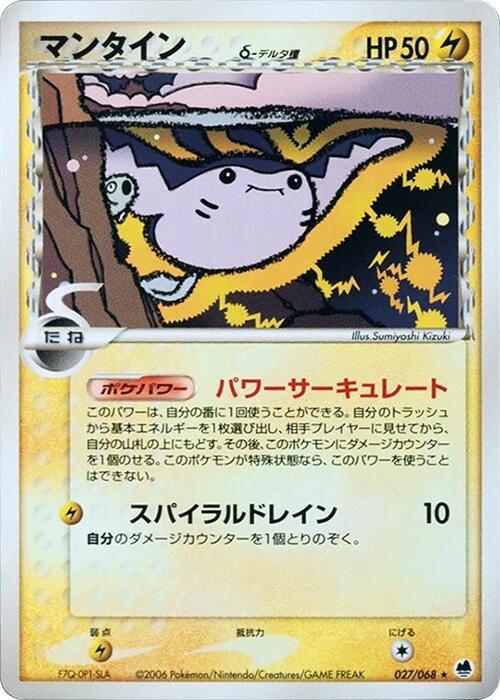 Mantine [1st Edition] #27