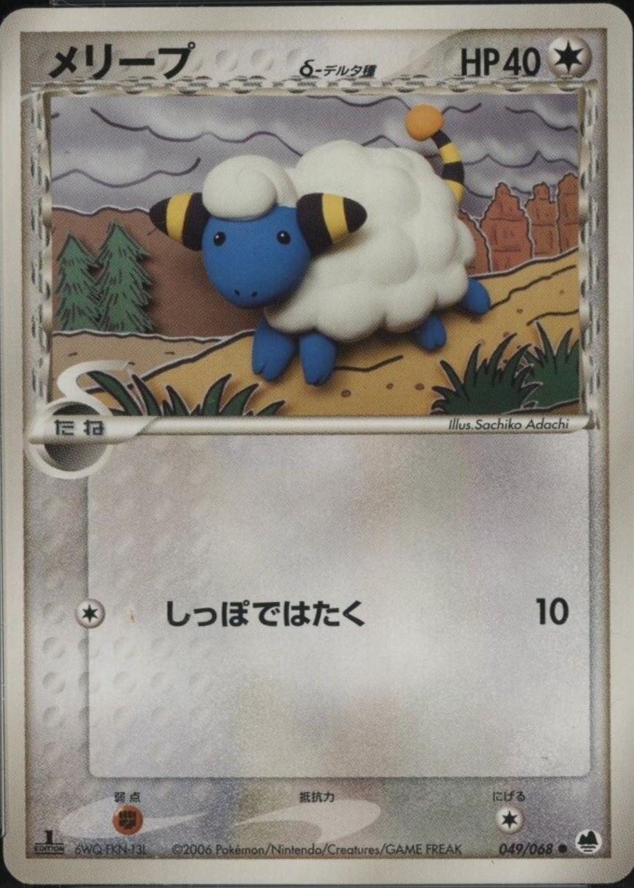 Mareep [1st Edition] #49