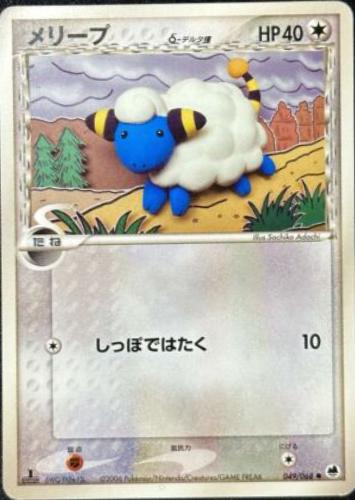 Mareep #49
