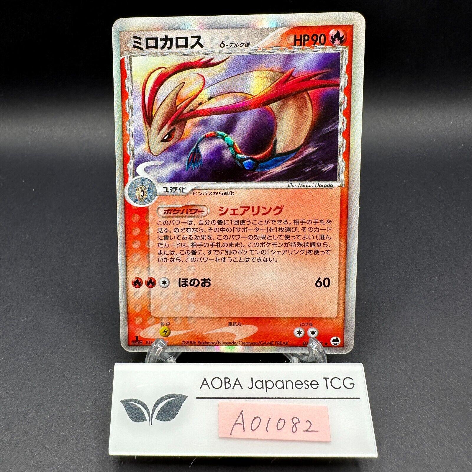 Milotic [1st Edition] #13