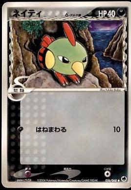 Natu [1st Edition] #56