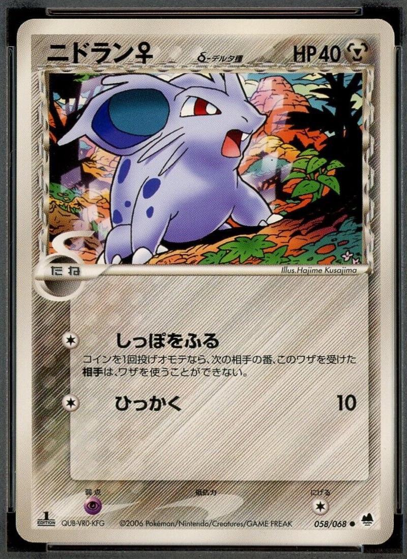 Nidoran [1st Edition] #58