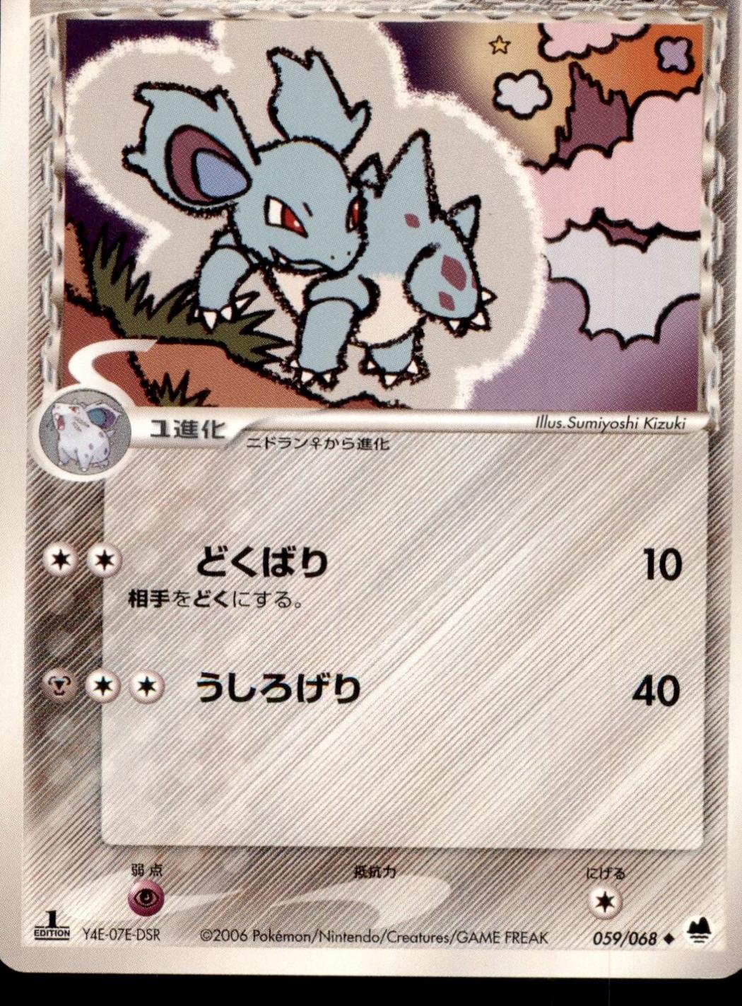 Nidorina [1st Edition] #59