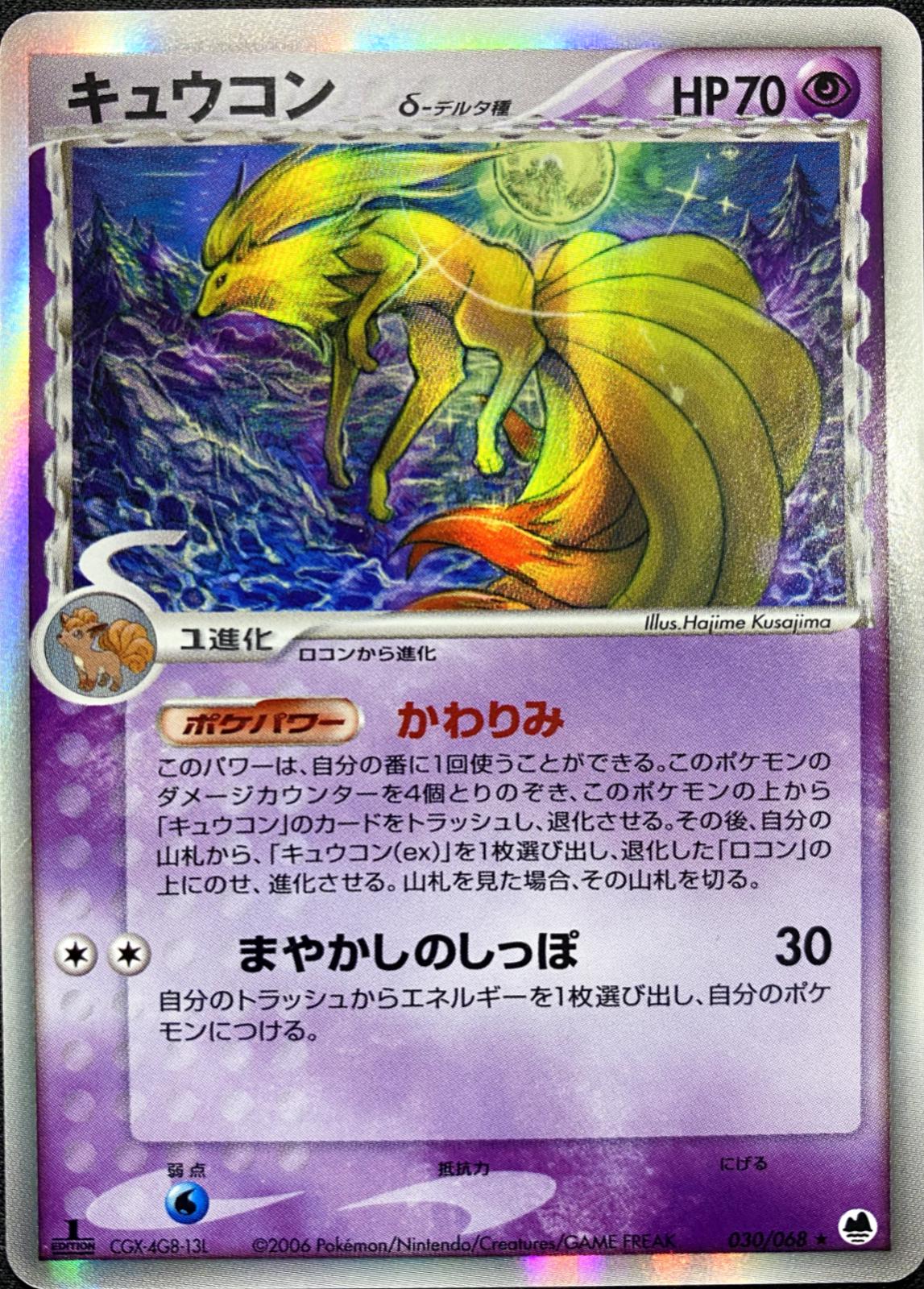 Ninetales [1st Edition] #30