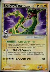 Rayquaza ex [1st Edition] #28