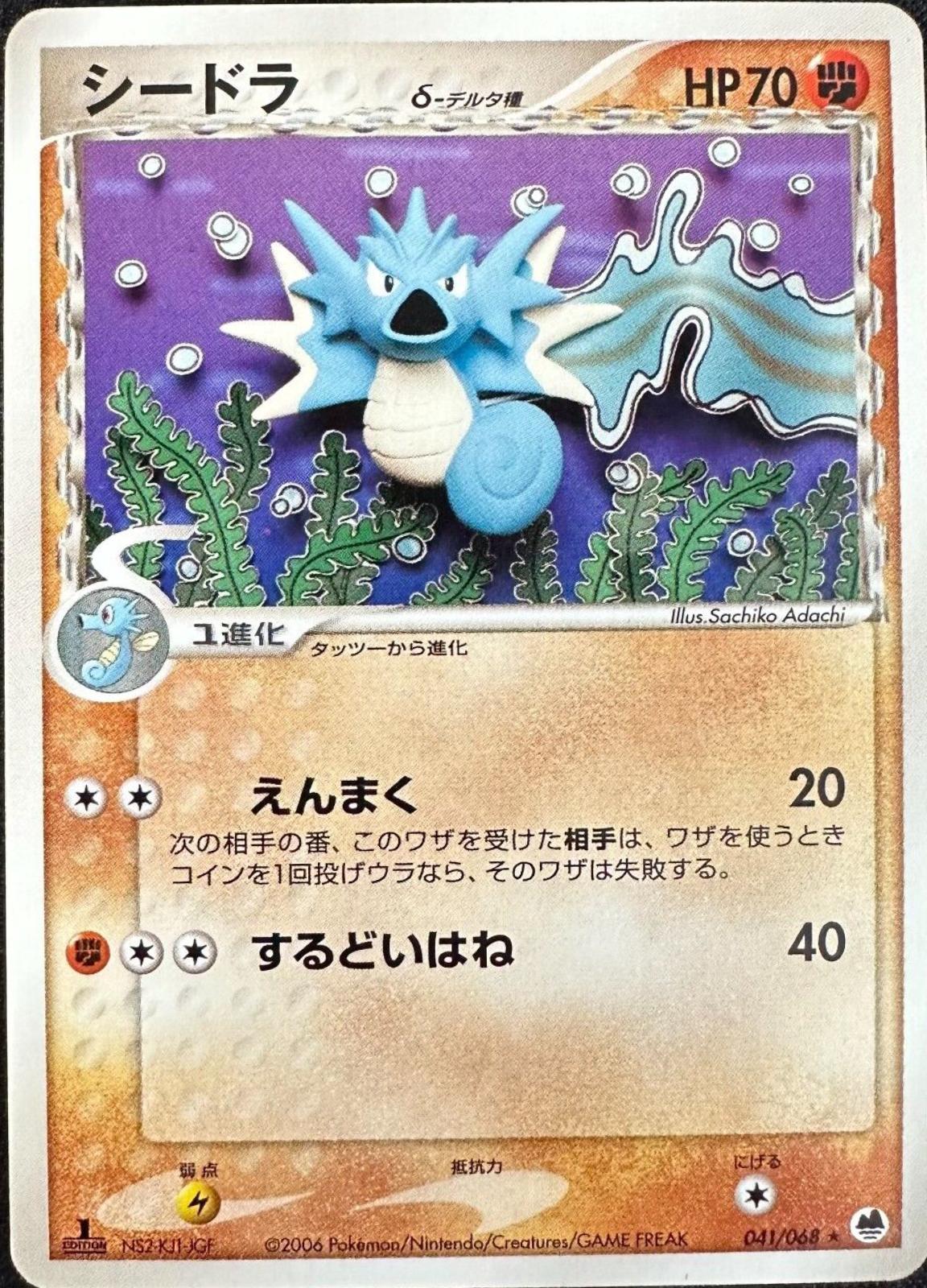 Seadra [1st Edition] #41