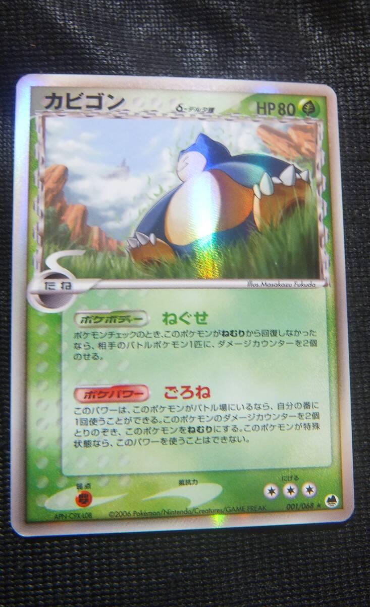 Snorlax #1
