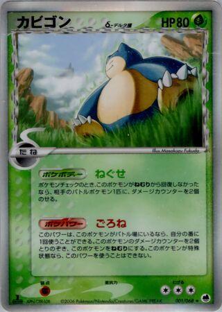 Snorlax [1st Edition] #1