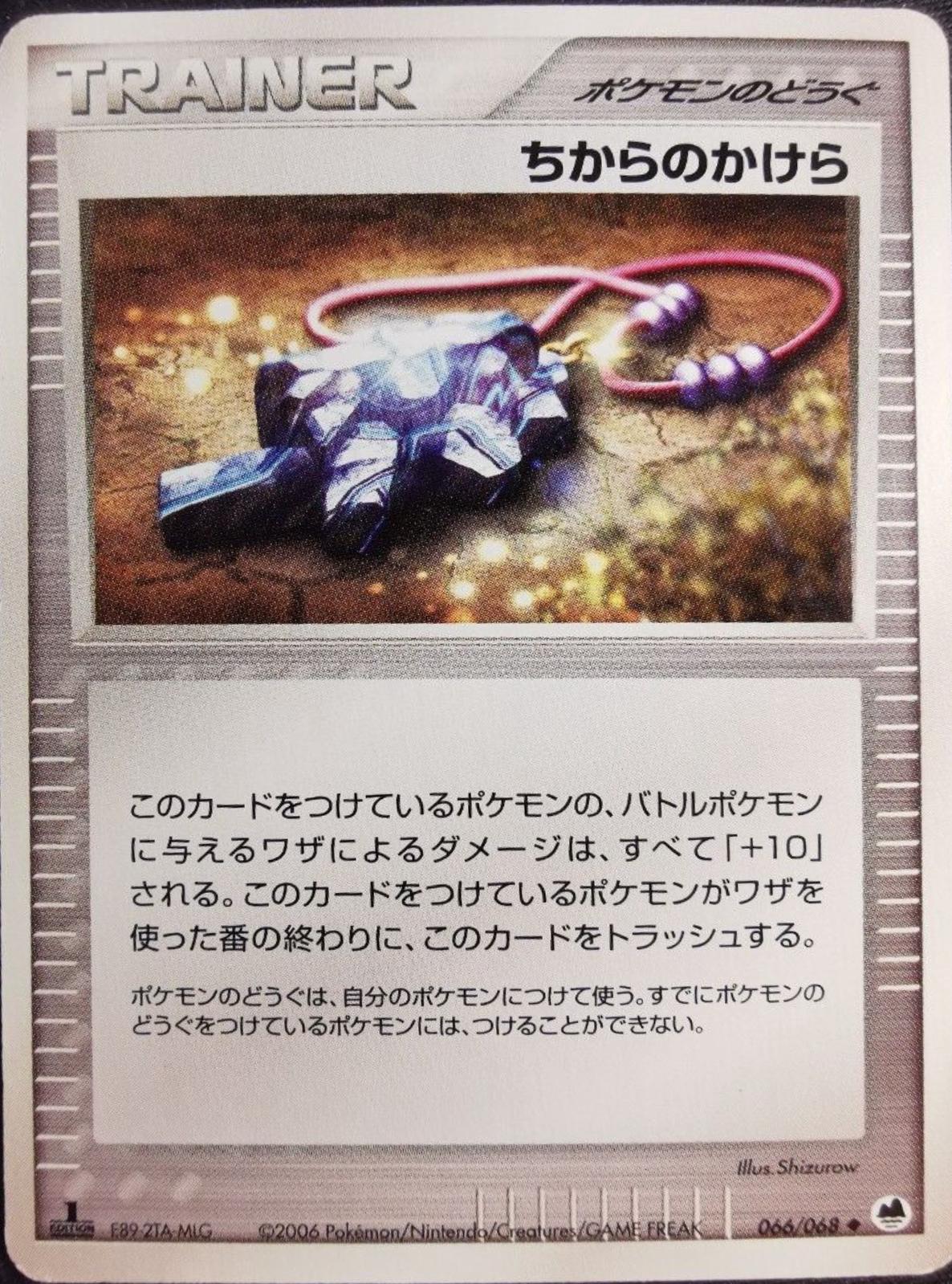Strength Charm #66