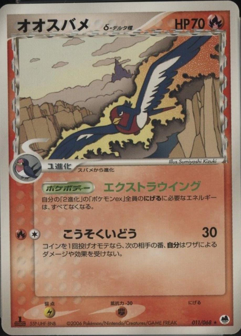 Swellow [1st Edition] #11