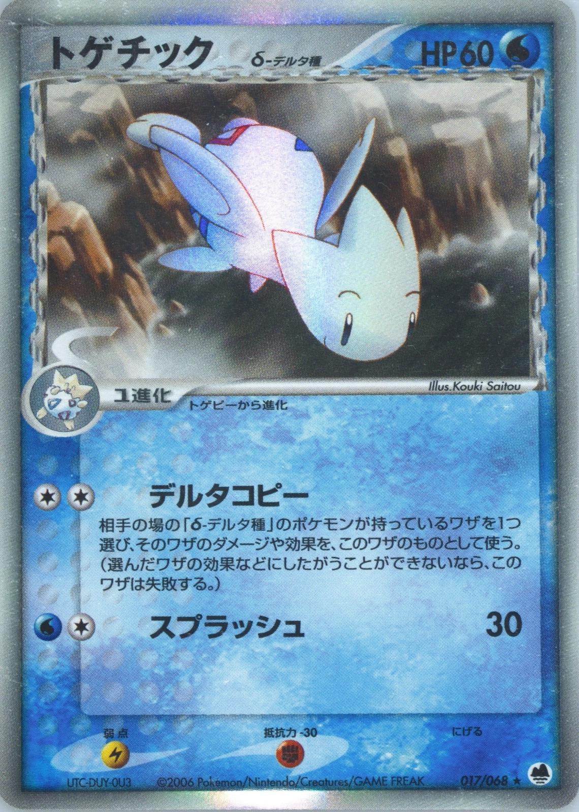 Togetic #17