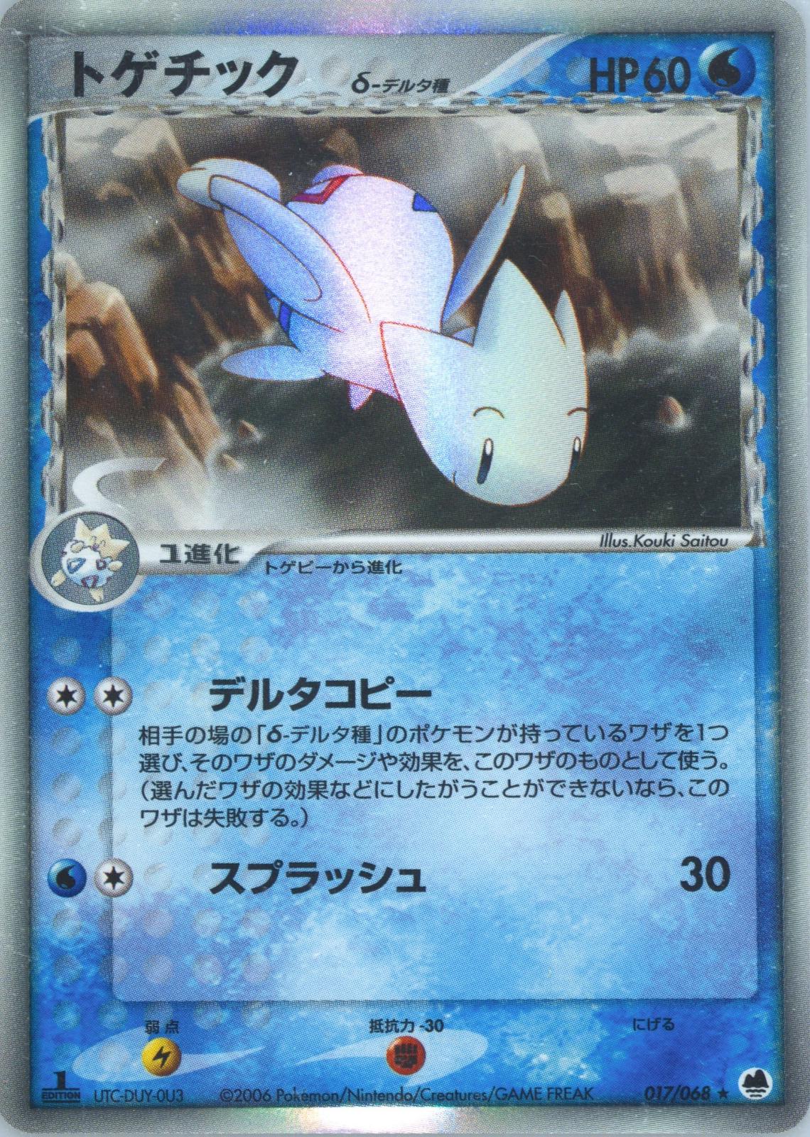 Togetic [1st Edition] #17