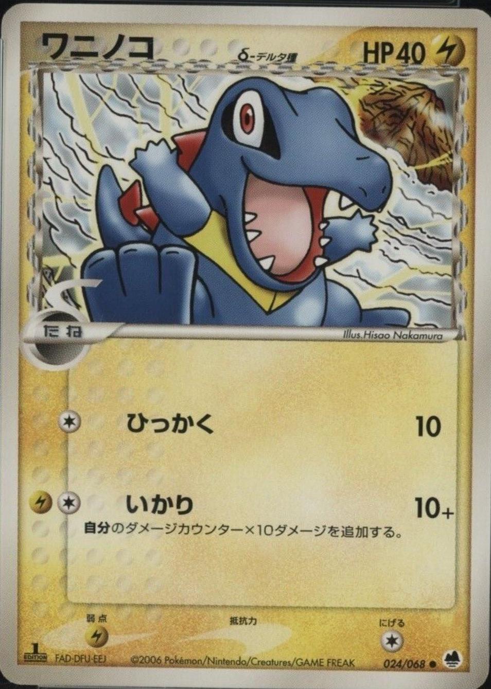Totodile [1st Edition] #24