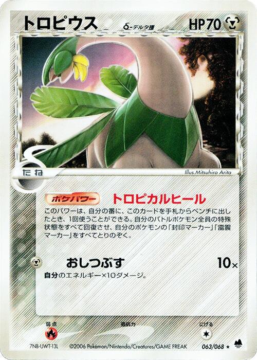 Tropius [1st Edition] #63