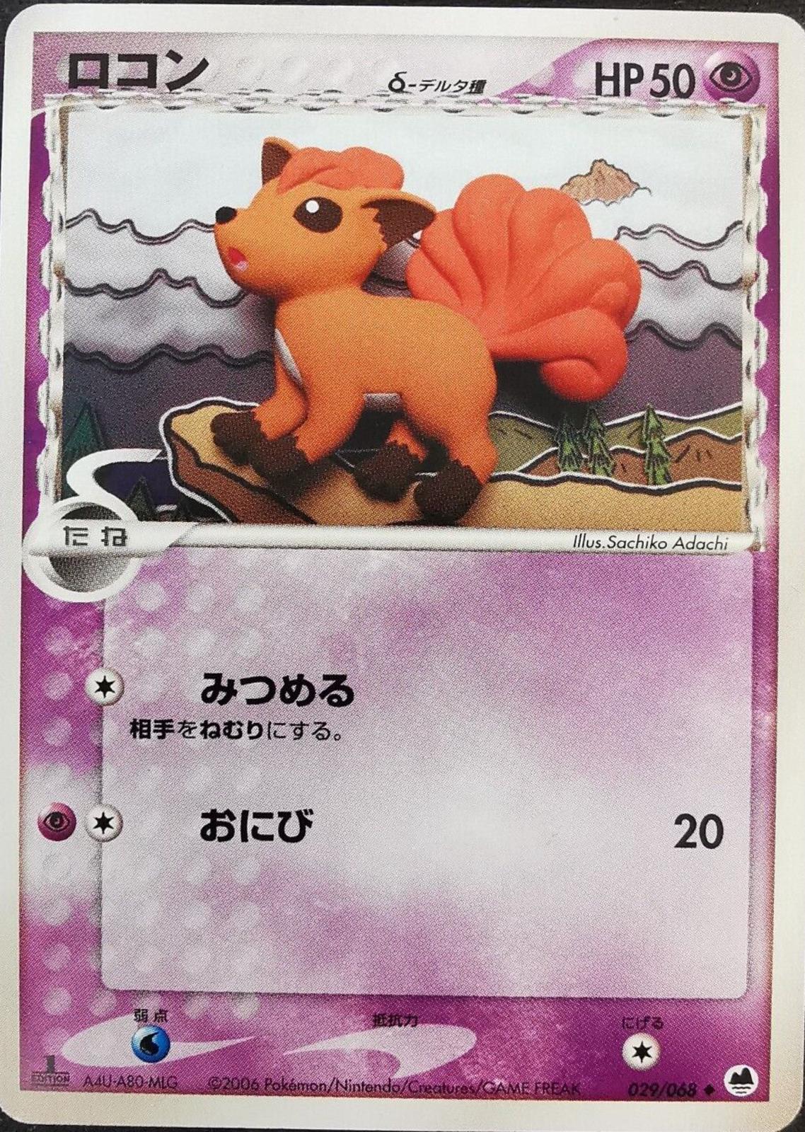 Vulpix #29