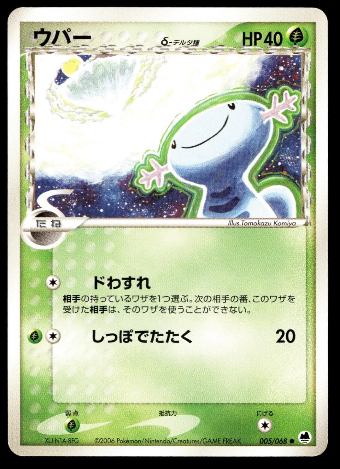 Wooper #5