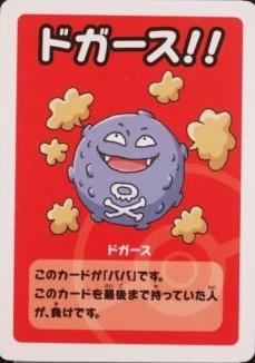 Koffing [Super High Tension]