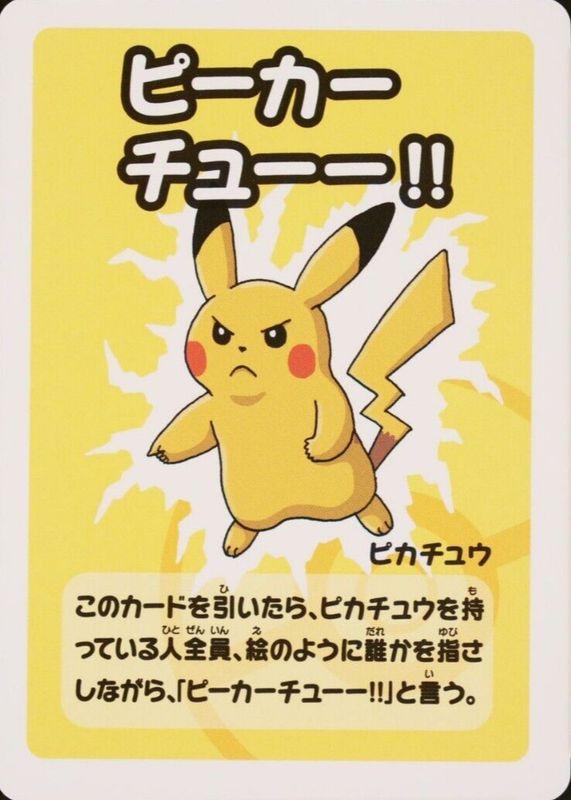 Pikachu [Super High Tension]
