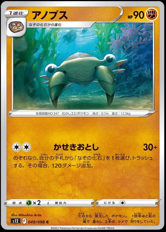 Anorith #49