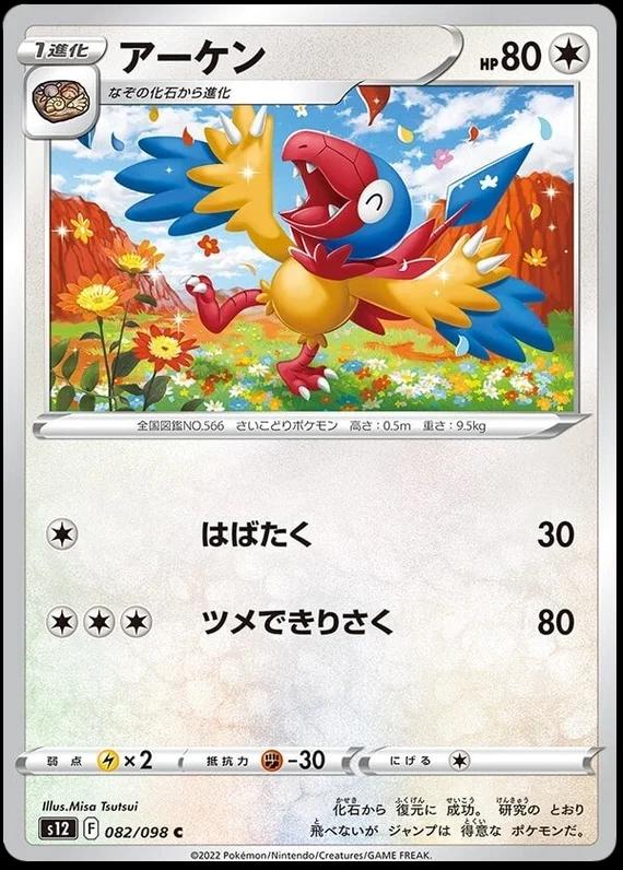 Archen #82