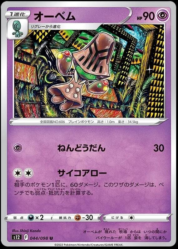 Beheeyem #44