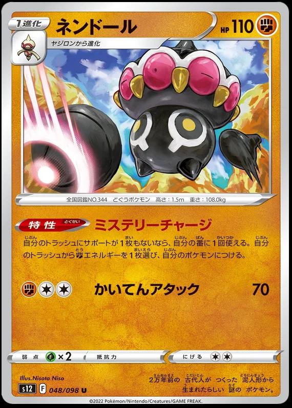 Claydol #48
