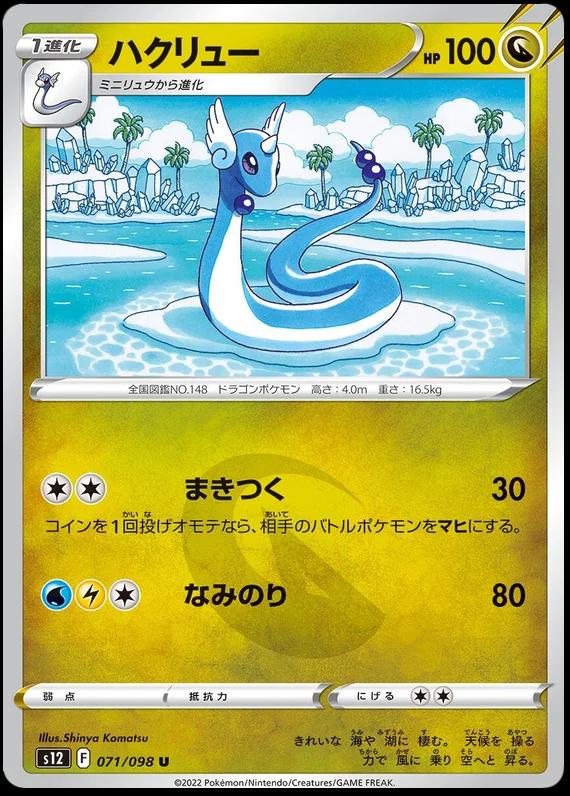 Dragonair #71