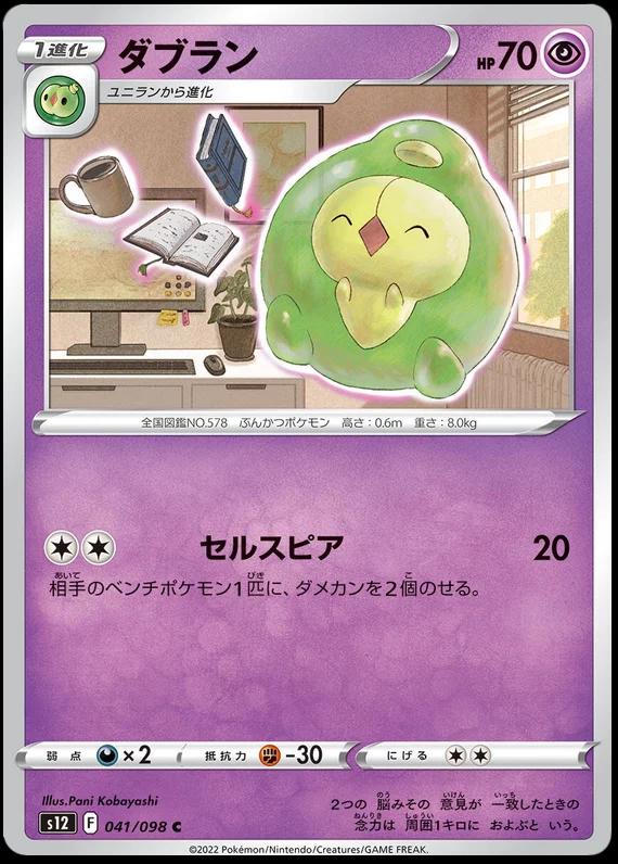 Duosion #41