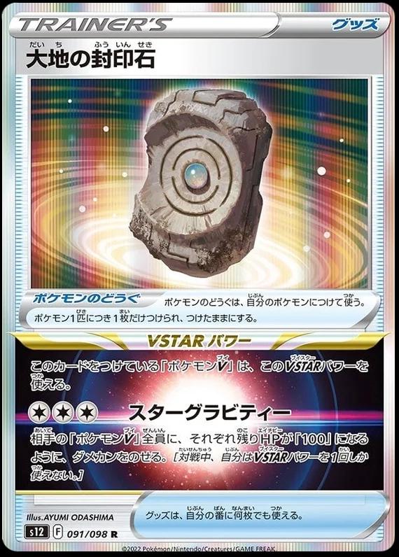 Earthen Seal Stone #91