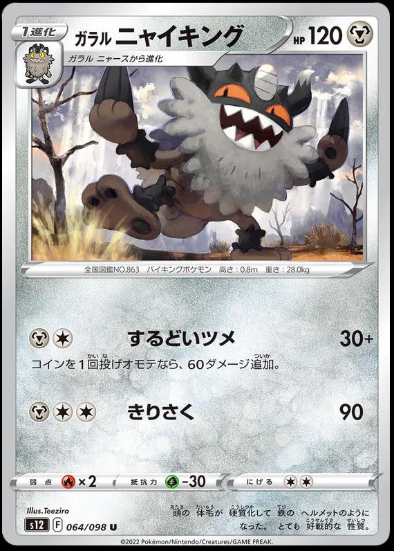 Galarian Perrserker #64