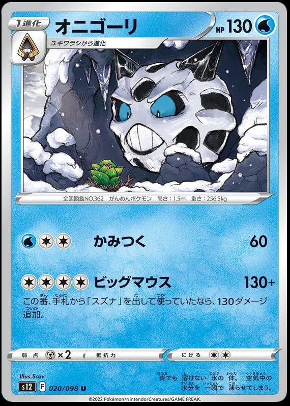 Glalie #20
