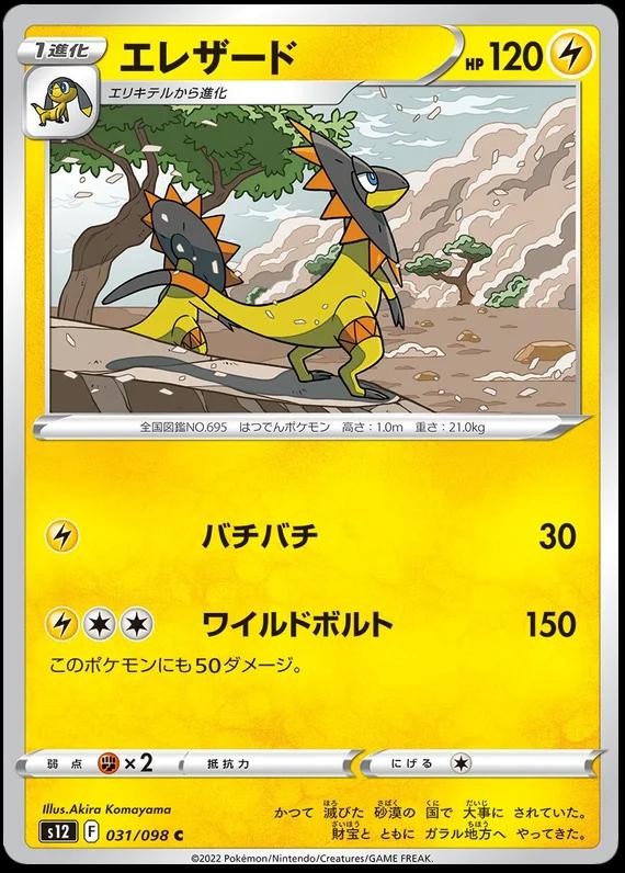 Heliolisk #31