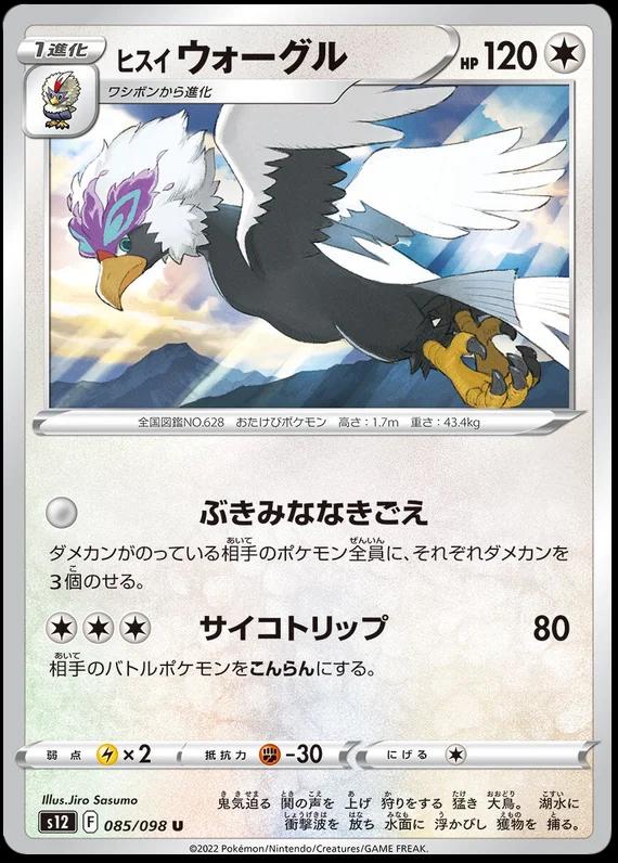 Hisuian Braviary #85
