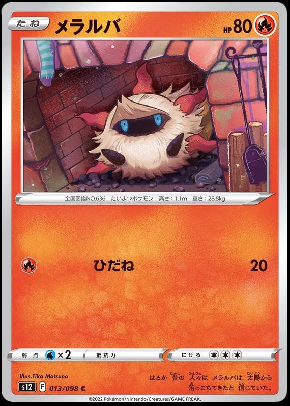 Larvesta #13