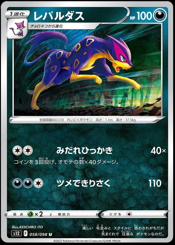 Liepard #58